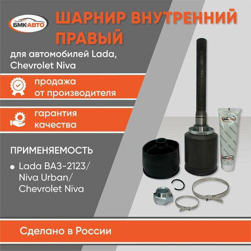 Шарнир внутренний правый ШРУС ВАЗ 21213 21214 2123 24 шлица Шевроле Нива 2123 бмк-авто 3092₽