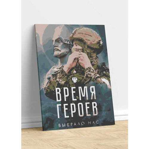 Время Героев