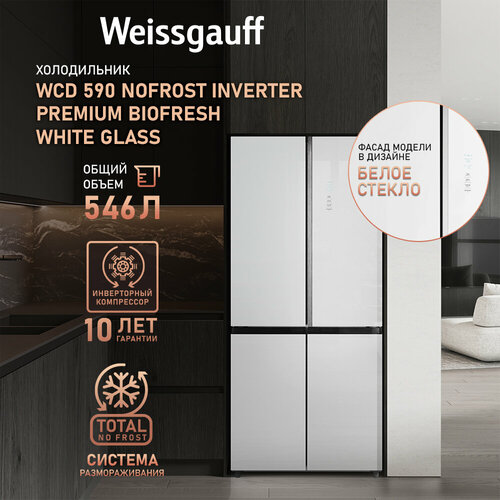 Отдельностоящий холодильник с инвертором Weissgauff WCD 590 Nofrost Inverter Premium Biofresh White Glass, CrossDoor, технологии Multi Air Flow, Metal-Tech Cooling, суперохлаждение, суперзаморозка