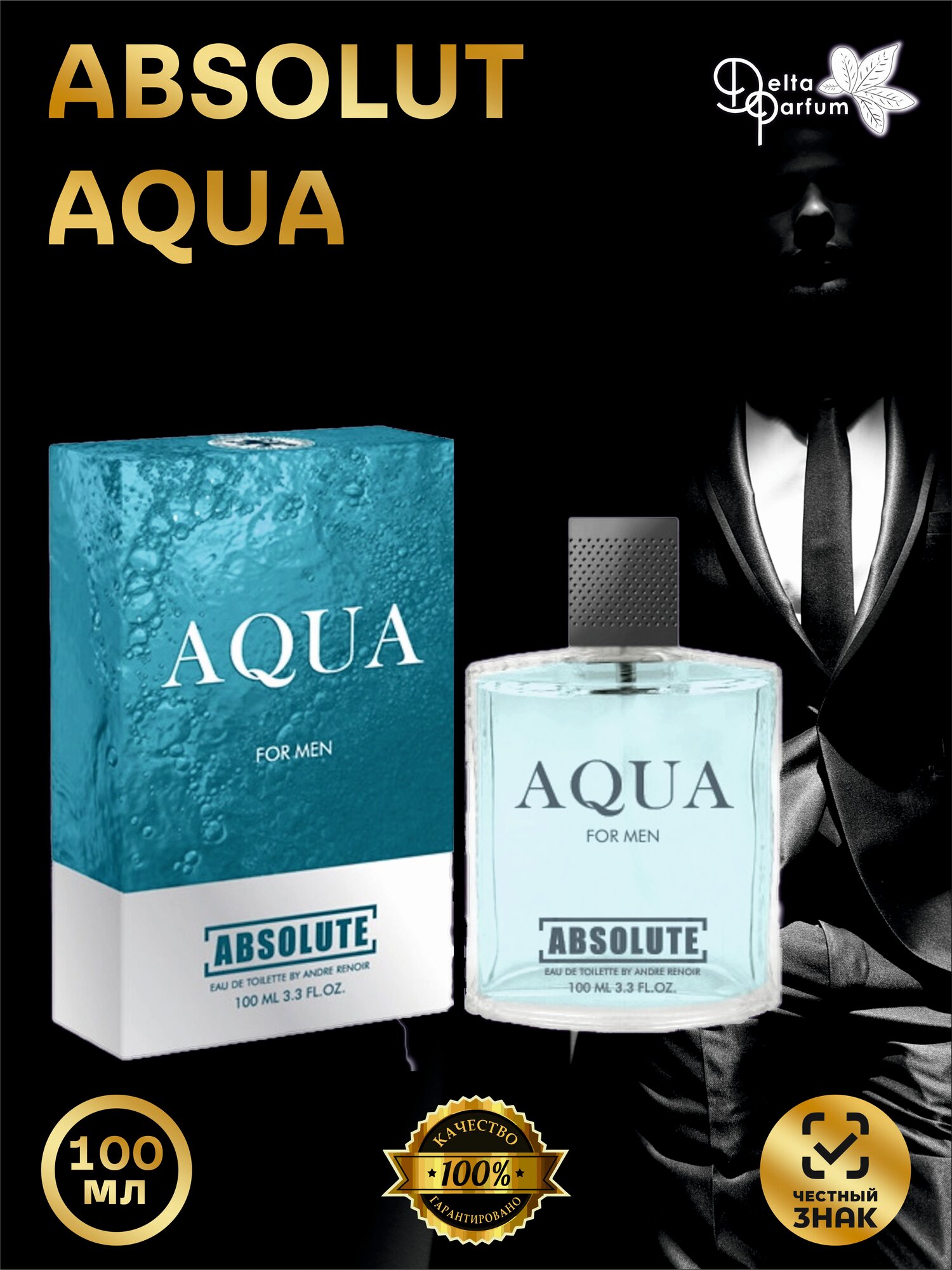 TODAY PARFUM (Delta parfum) Туалетная вода мужская ABSOLUTE AQUA