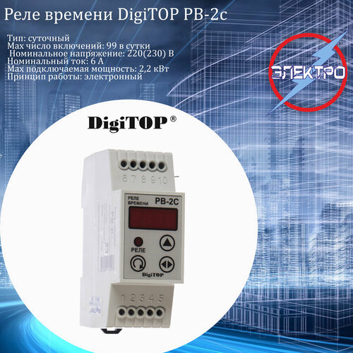 Суточное реле времени 6А 2672₽