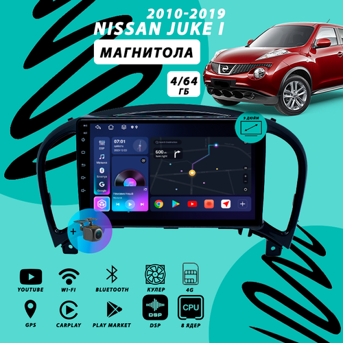 Магнитола Nissan Juke (2010-2019) 4Гб+64Гб Sim/Android/Carplay/8 ядер/DSP/Wi-Fi/Bluetooth/кулер/2din/штатная магнитола