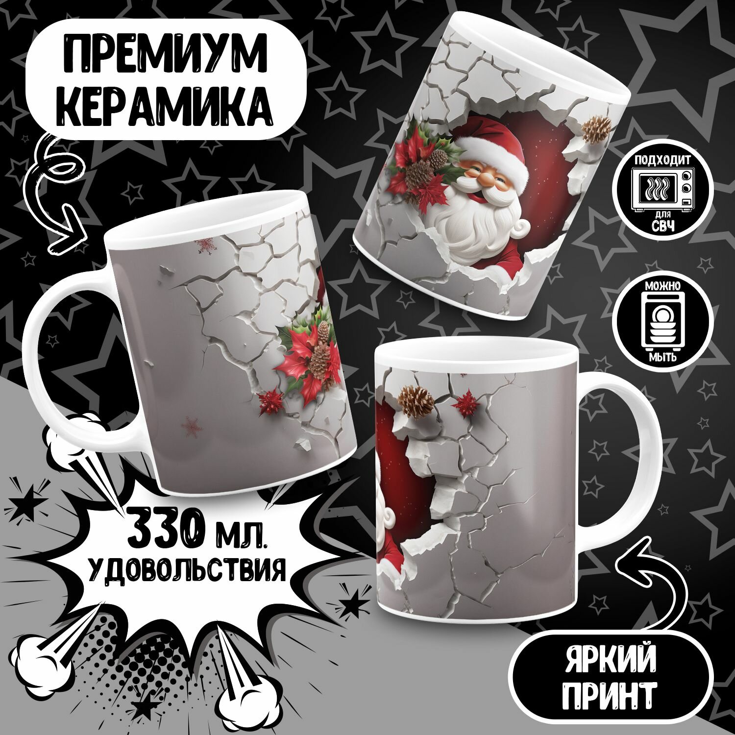 Кружка Новогодняя дед мороз