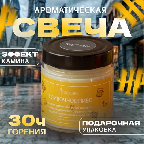 Свеча ароматическая SVECHKA 