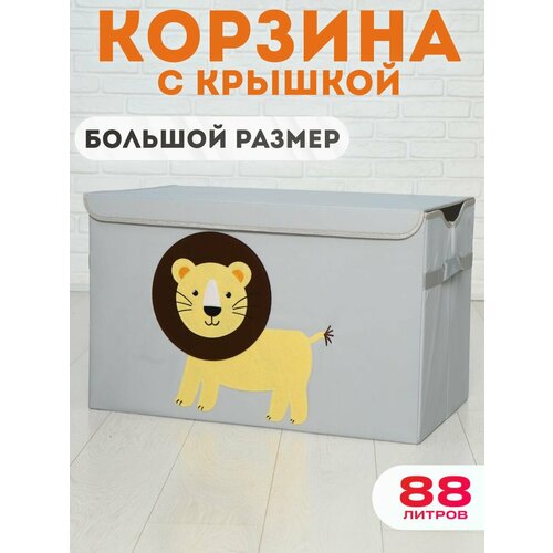 Корзина для игрушек большая с крышкой