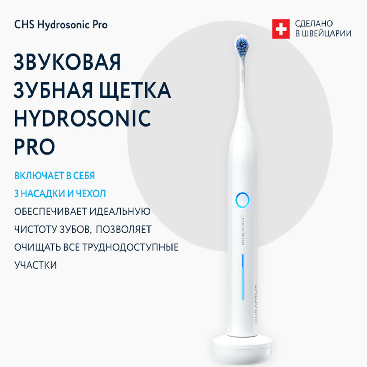 Curaprox Звуковая зубная щетка Hydrosonic Pro в наборе (Curaprox, ) - фото №9