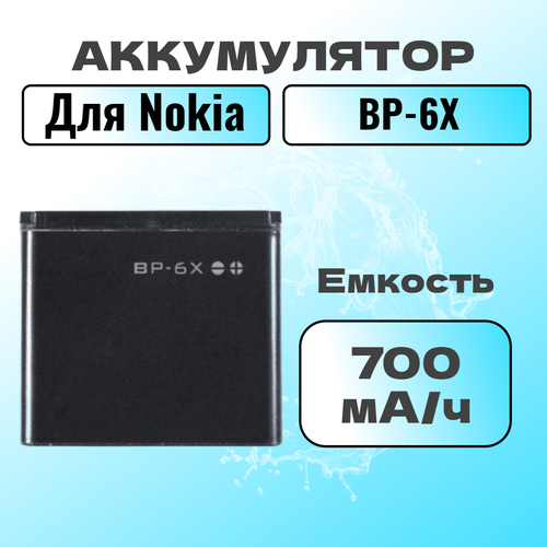 Аккумулятор для Nokia BP-6X (8800)