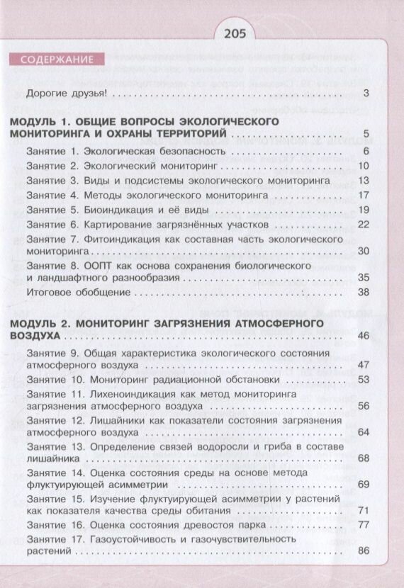 Естественно-научные предметы. Экологическая безопасность. 9 класс. Учебник - фото №9