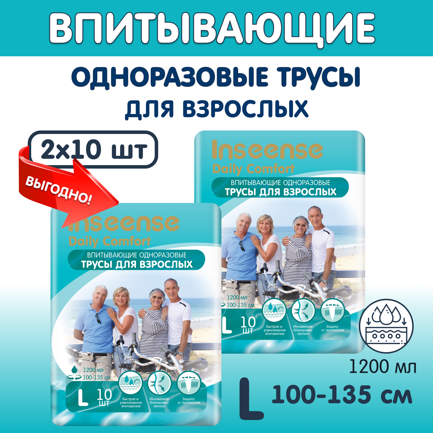 Впитывающие трусы для взрослых Inseense Daily Comfort L (100-135 см), 10 шт, 2 упаковки
