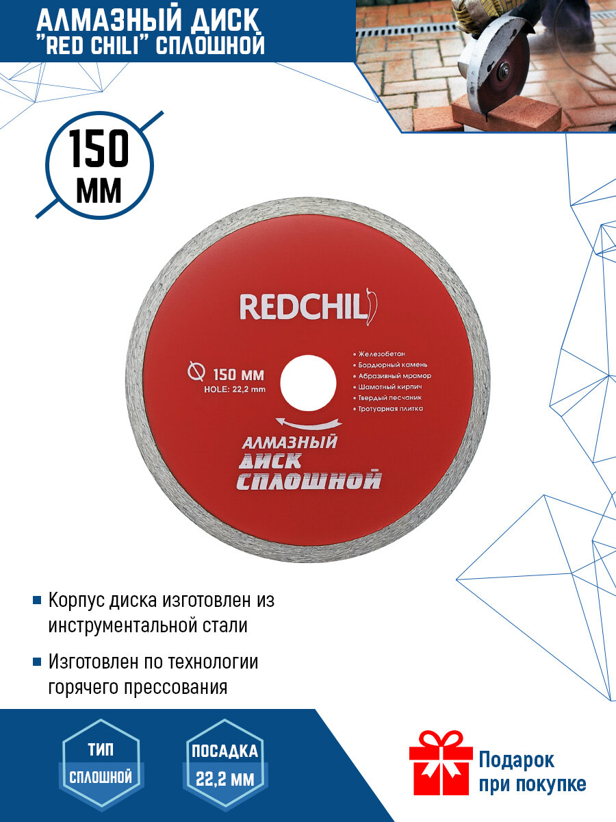 Диск алмазный сплошной 150X22.23 мм по камню кирпичу бетону