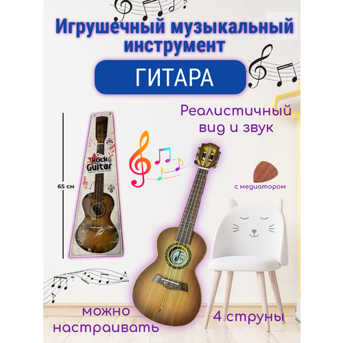 Гитара детская 4 струны