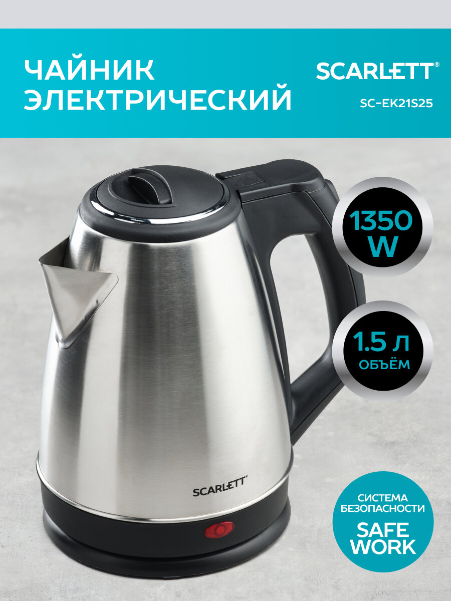 Чайник металлический на подставке SC-EK21S25, 1350Вт, 1.5л