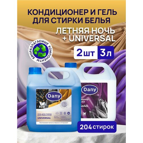 Гель для стирки белья универсальный Dany 