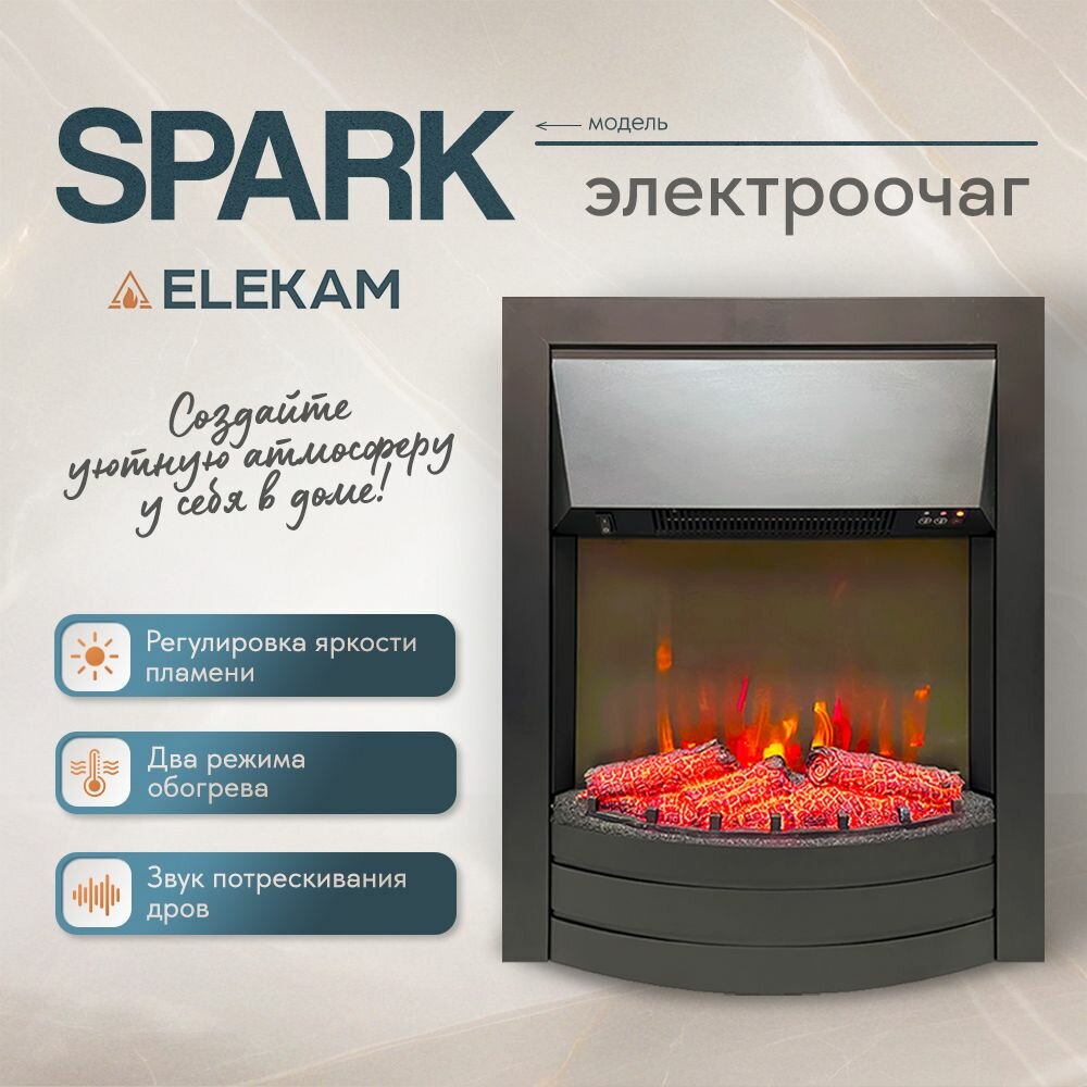 Электроочаг SPARK