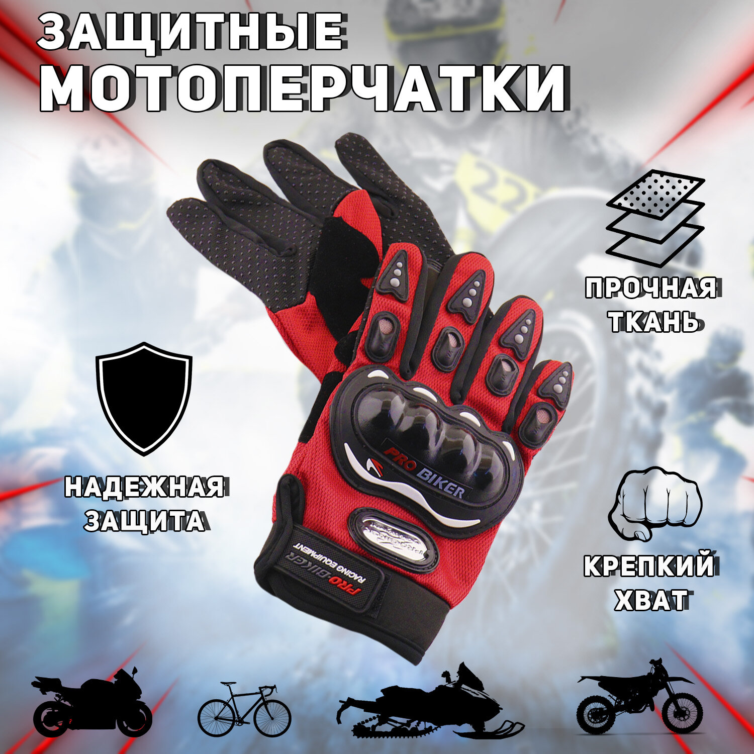 Перчатки "PRO-BIKER" (mod: RQ-01, size: XL, красные)