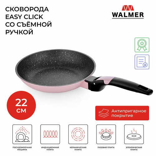 Сковорода Walmer Easy Click со съемной ручкой, 22 см, цвет розовый