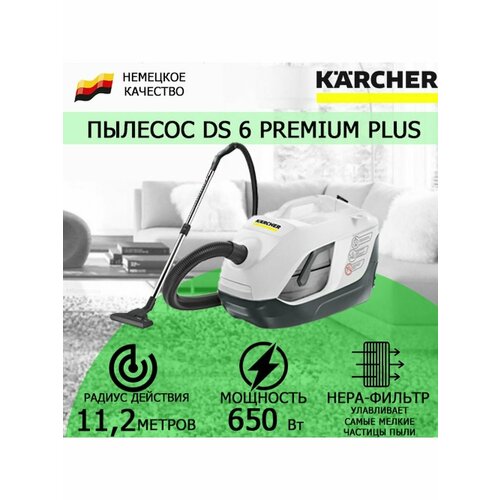 Пылесос Karcher DS 6 Plus с аквафильтром пылесос karcher керхер ds 6 premium plus с аквафильтром потребляемая мощность 650 вт белый 1 195 242