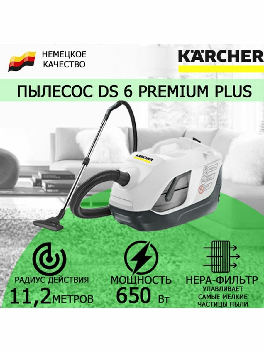 Пылесос Karcher DS6 Premium Plus с аквафильтром