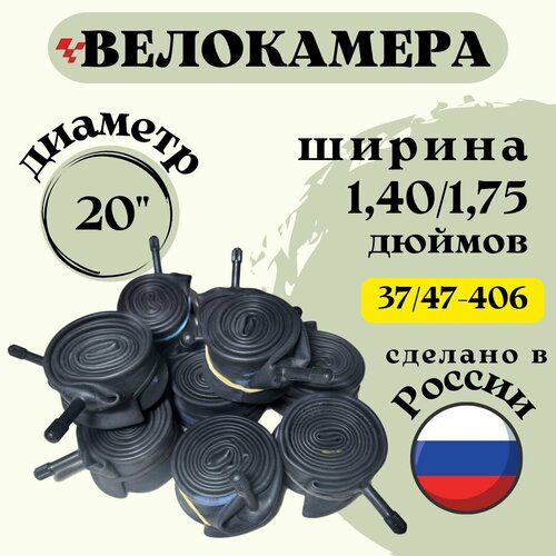 Велокамера 20 1,40/1,75 (узкая) 37/47-406 Петрошина велокамера 20 37 47 406 петрошина