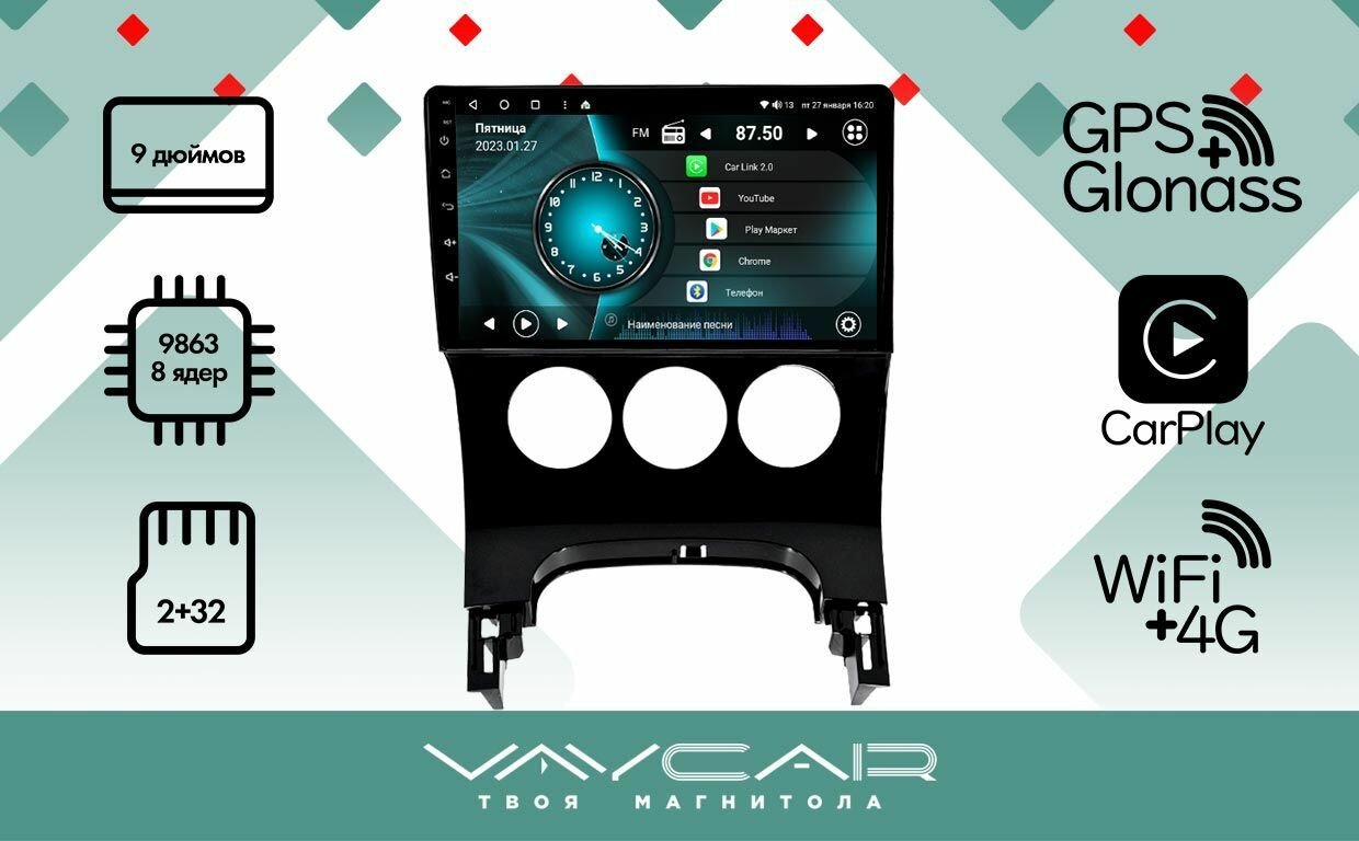 Магнитола Vaycar 09V2 для PEUGEOT 5008 2013-2017 Андроид, 2+32Гб