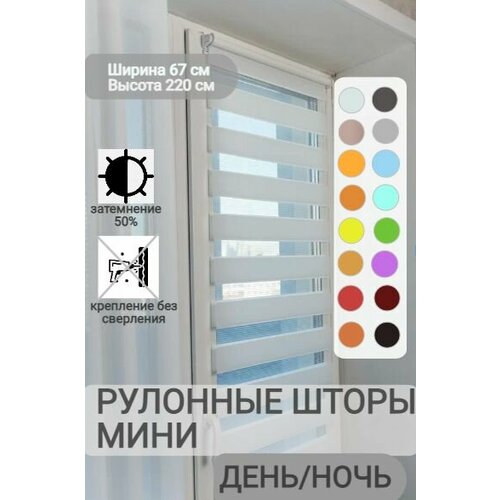 фото Рулонные шторы день ночь ширина 67, высота 220 см, серые жалюзи на окна зебра для кухни, спальни, детской, на балкон legrand