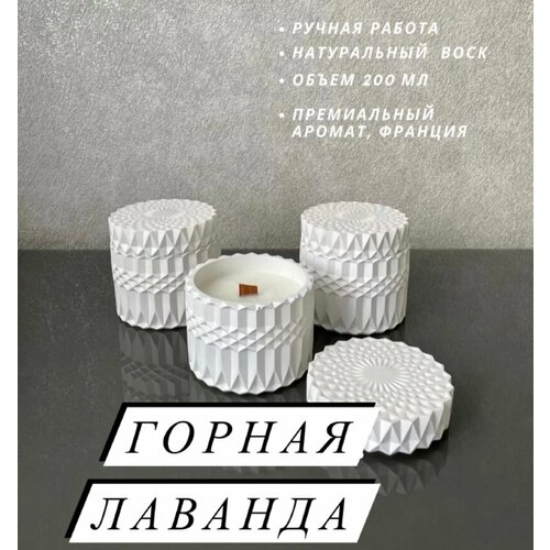 Ароматическая свеча в гипсовом подсвечнике Горная лаванда