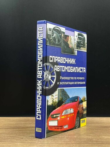 Руководство по ремонту ВАЗ 2108-2109-21099 с двиг 1.1;1.3;1.5;1.5i Своими Силами