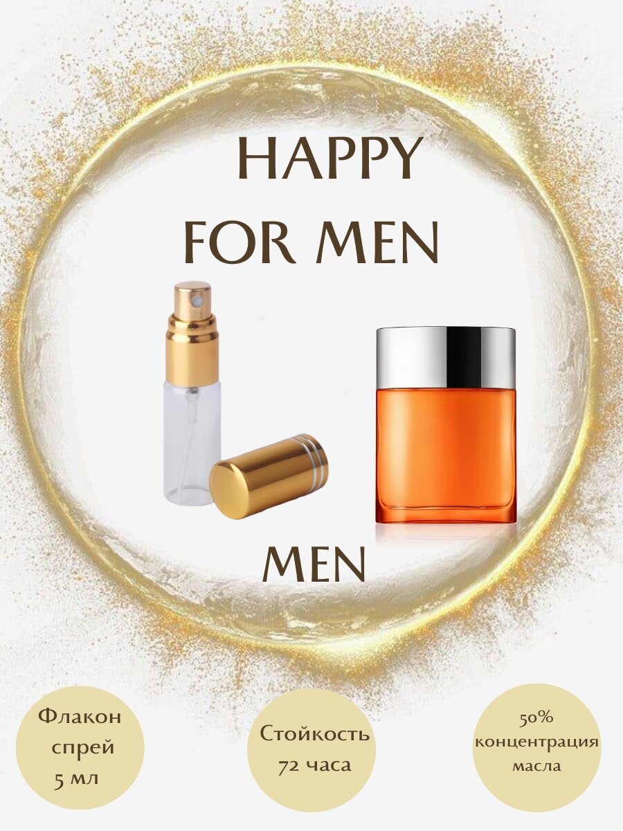 Духи масляные Happy For Men масло спрей 5 мл мужские