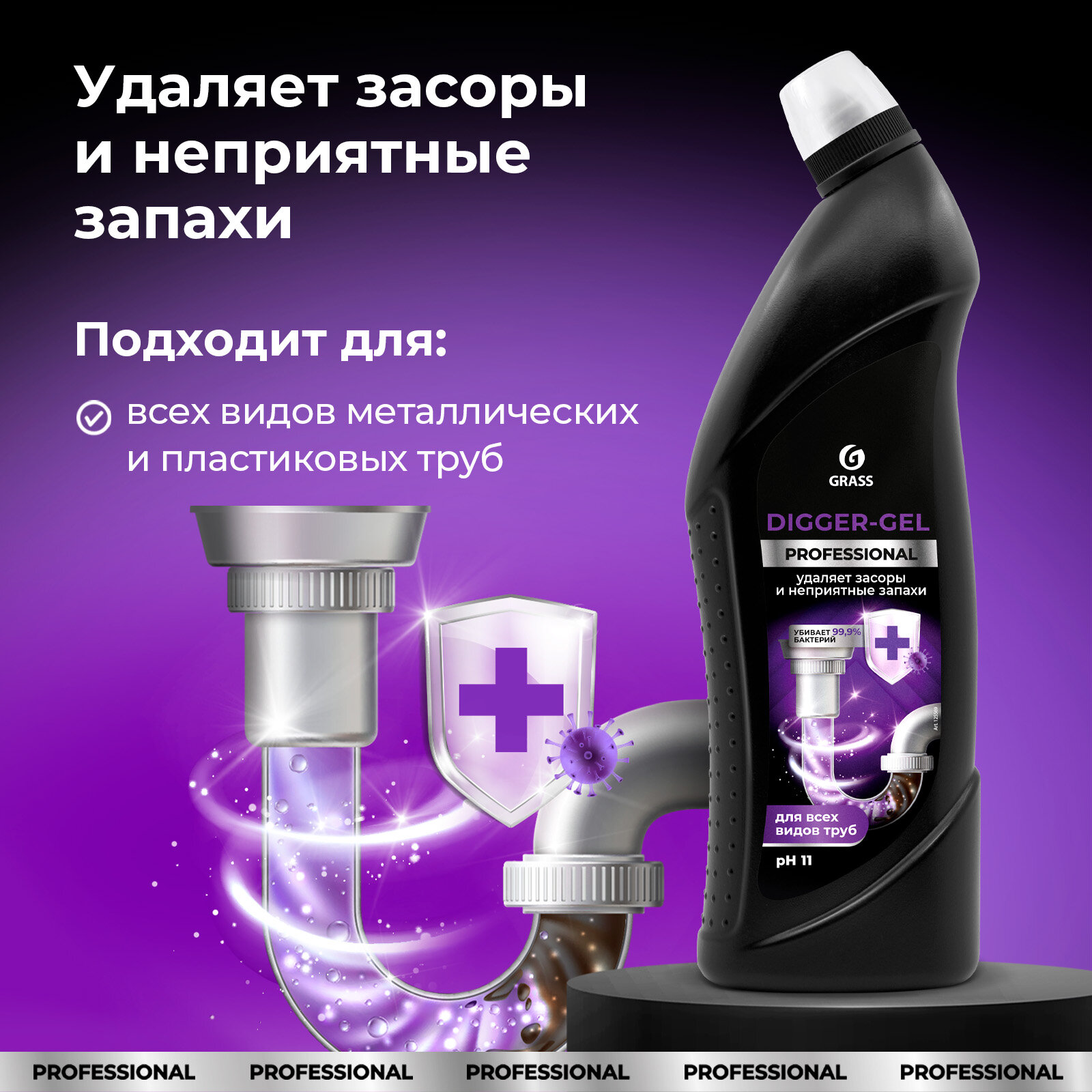 Средство для прочистки канализационных труб GraSS "Digger-gel" Professional, 1000 мл