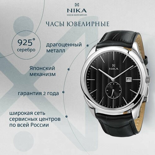 Наручные часы НИКА Slimline, серебро, черный