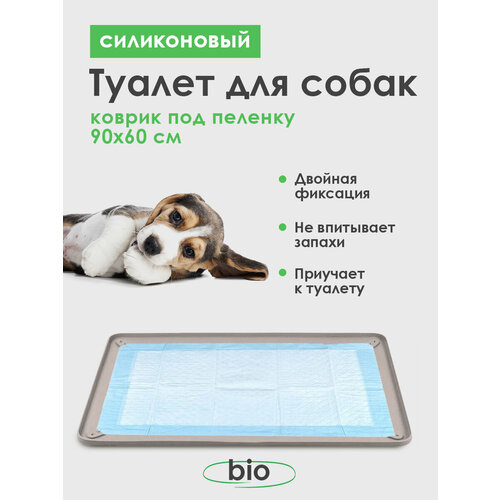 Лоток туалет для собак под пеленку Conflate ZOO силиконовый 9264 бежевый 1599₽