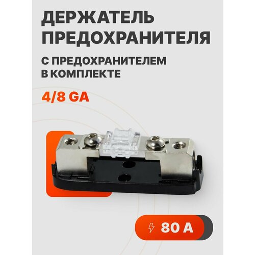 Держатель для автомобильных предохранителей 80А 468₽