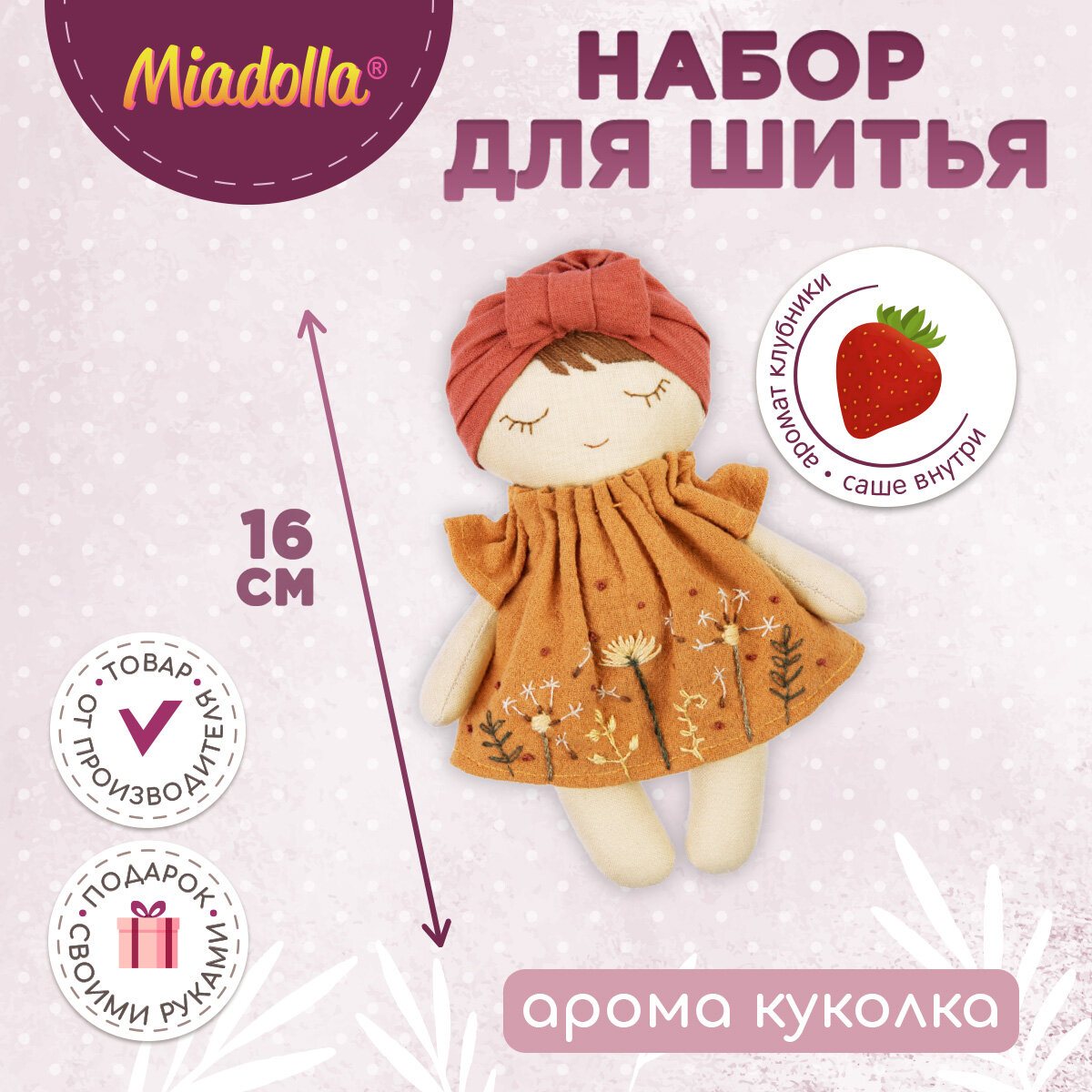 Набор для изготовления игрушки "Miadolla" Арома Пряничный домик - фото №1