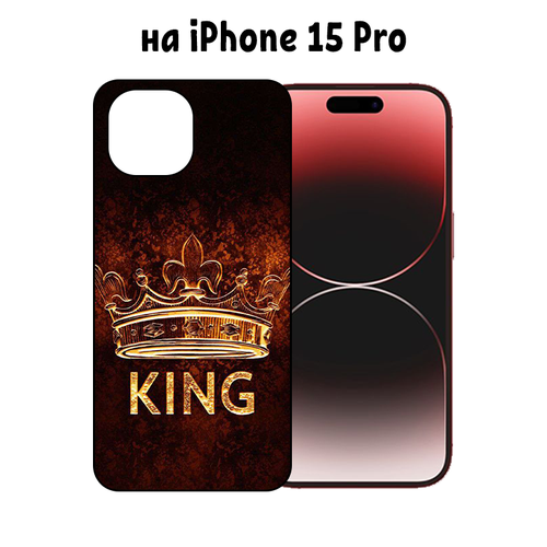 Чехол для iPhone 15 Pro с принтом KING