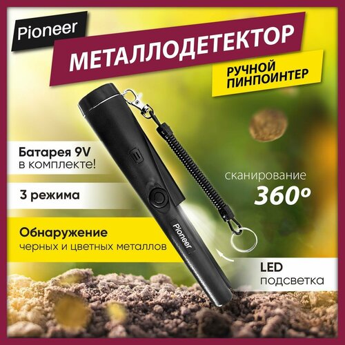 Металлоискатель ручной Pioneer MD-700 для поиска монет, металла или электропроводов при ремонте