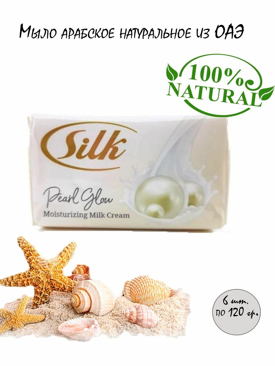 фото Набор арабского мыла 6 шт