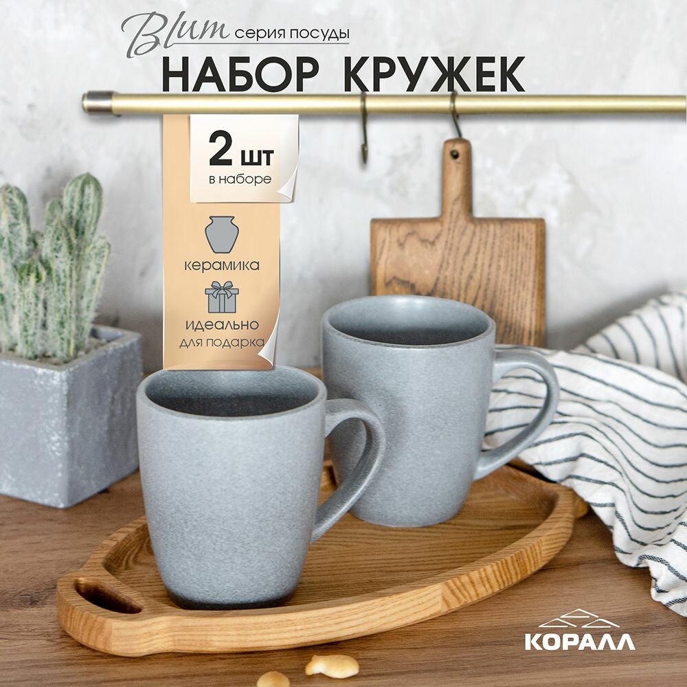 Набор кружек 360мл 2 шт. кружка чашка для чая кофе какао керамическая Blum