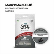 Cat's White Activated Carbon комкующийся наполнитель с активированным углем для кошачьего туалета (10л)