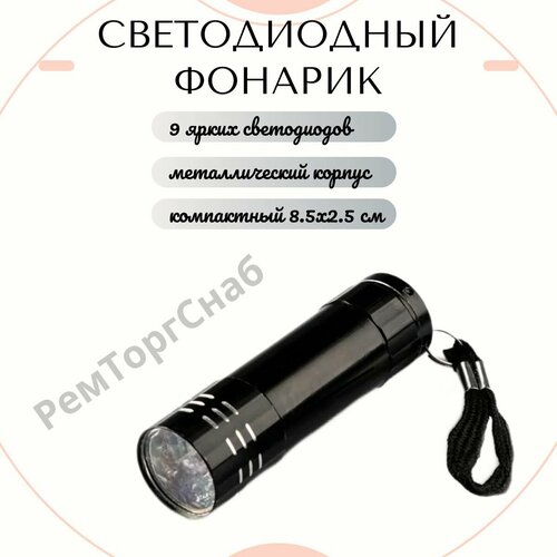 Металлический фонарик 9 LED ручной фонарик ultrafire m 878 t6 led