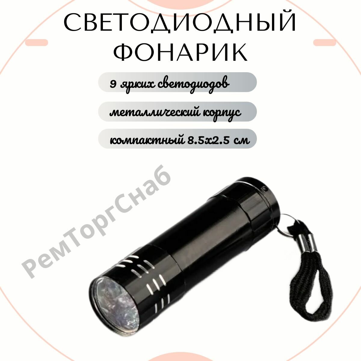 фото Металлический фонарик 9 LED