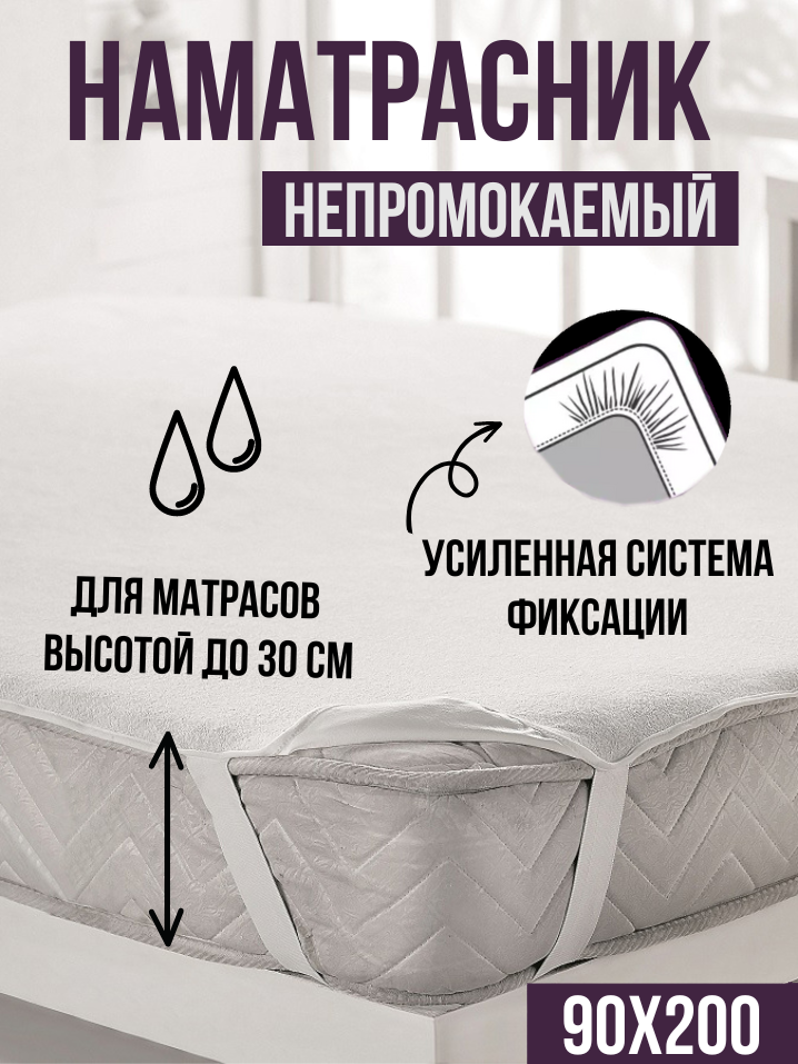 фото Наматрасник 90x200 водонепроницаемый на резинках, Linen Way 2 сорт