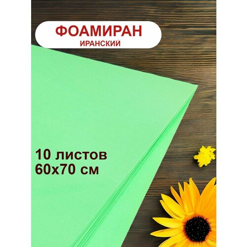Фоамиран иранский 1мм зеленый набор 10 шт