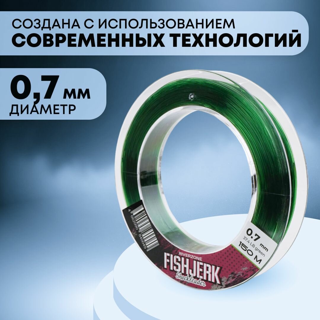 Леска Riverzone FishJerk 150м 0,7мм 37,4lb green — фото 1