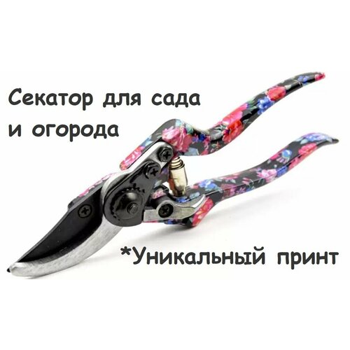 Секатор ручной садовый