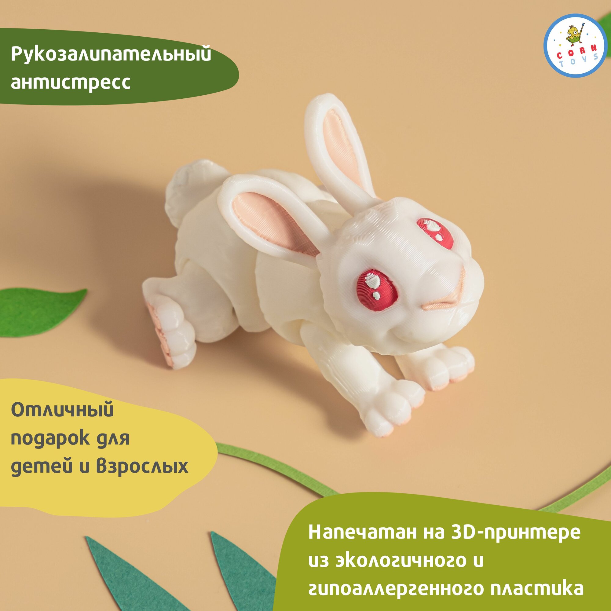 Подвижная антистресс игрушка Кролик Lauren - Белый