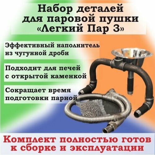 Паровая пушка пароиспаритель для бани Легкий Пар 3 165000₽