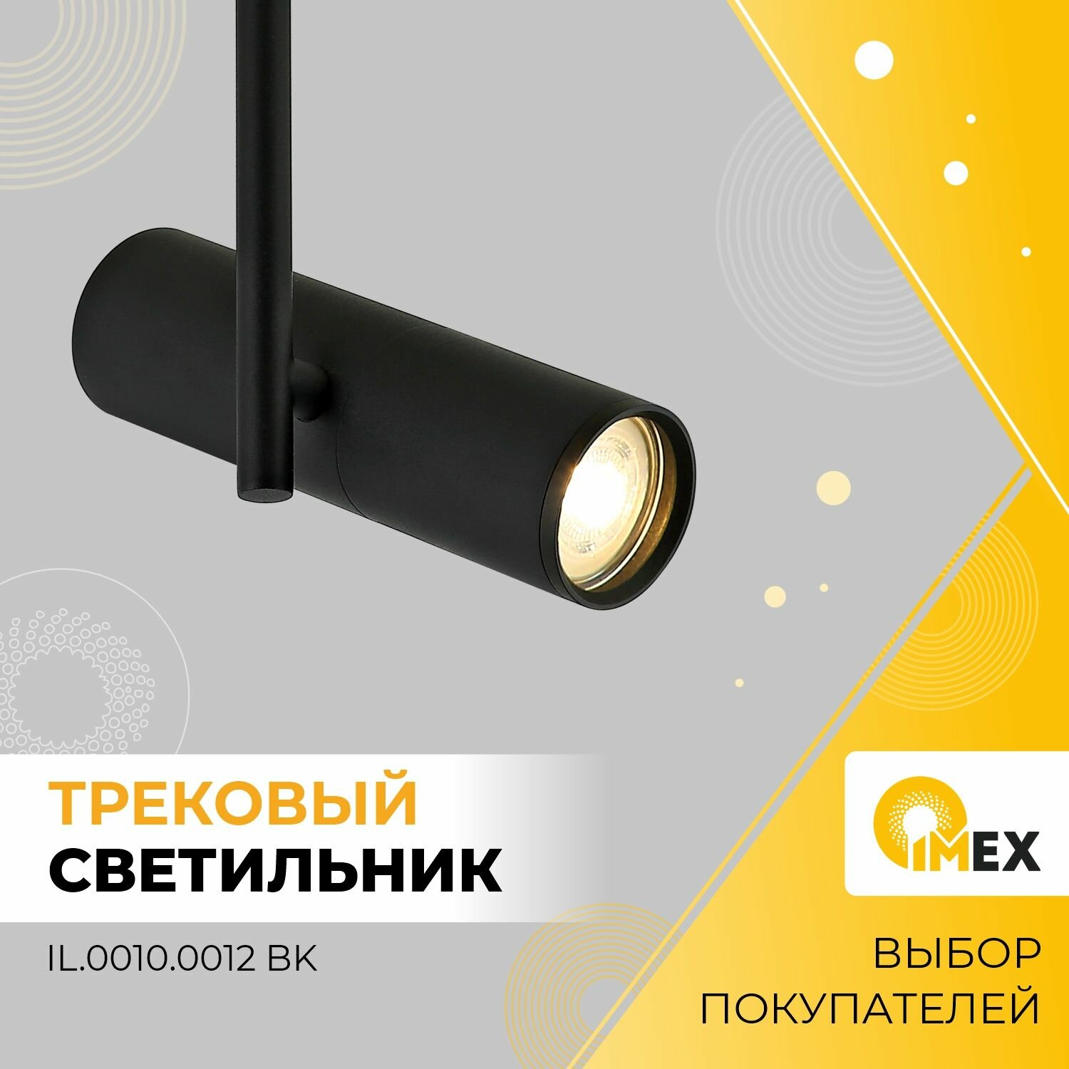 Трековый светильник IMEX KITO - фото №1