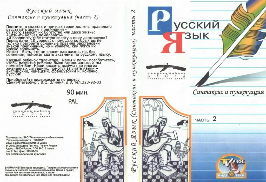 Русский язык. Синтаксис и пунктуация. ч.2 (DVD, 90 мин.)