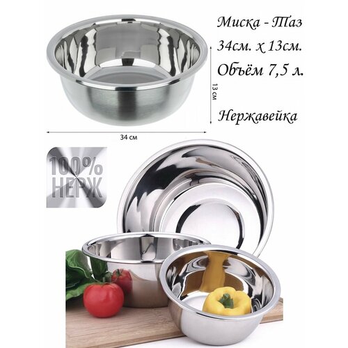 Миска для кухни 75 л из нержавейки 34 см таз для варенья 1539₽