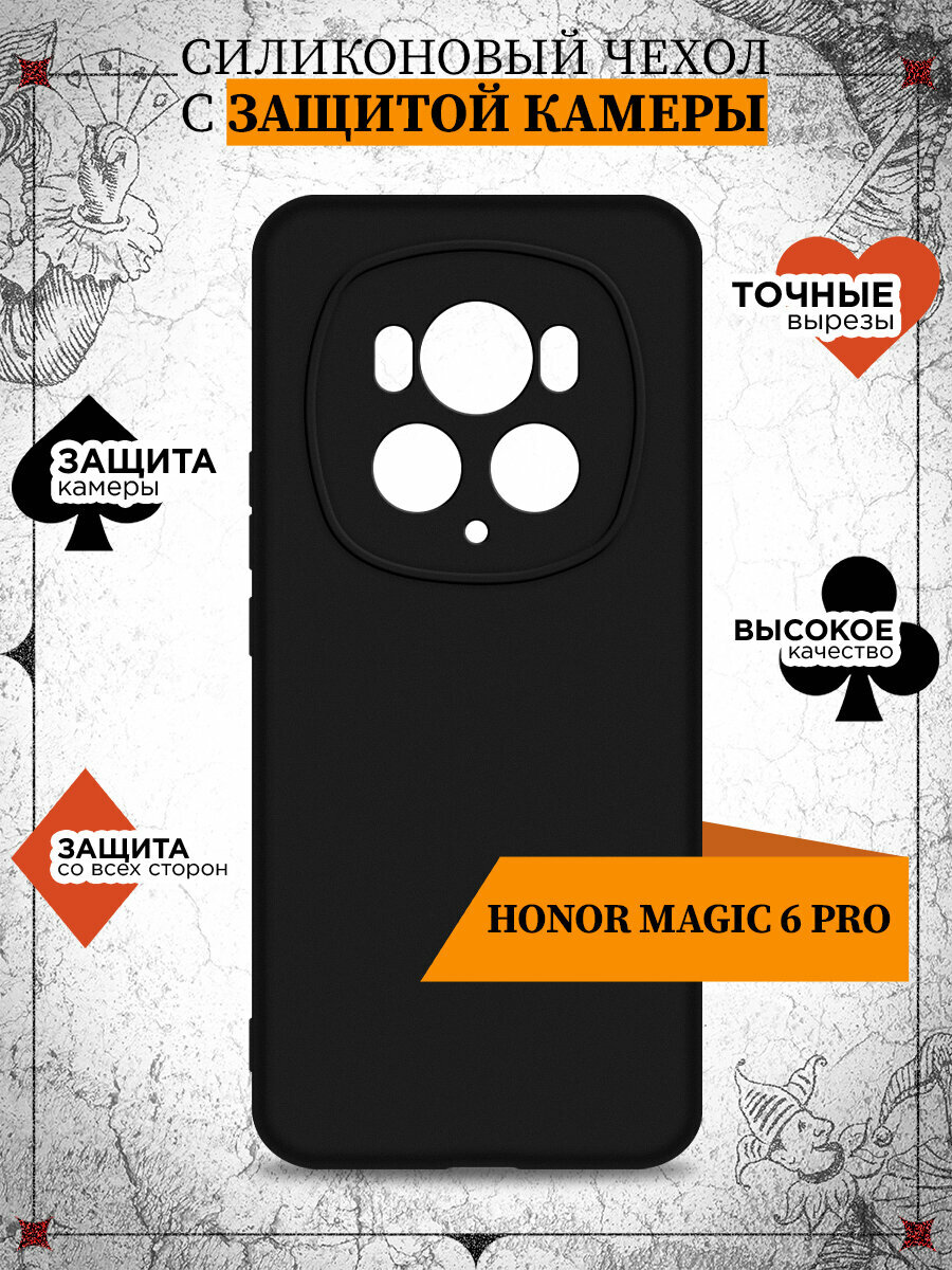 Чехол для Honor Magic 6 Pro / Чехол для Хонор Мэджик 6 Про DF hwCase-170 (black)